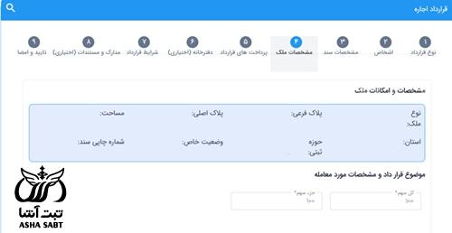 آموزش پیش نویس ثبت قرارداد در کاتب 